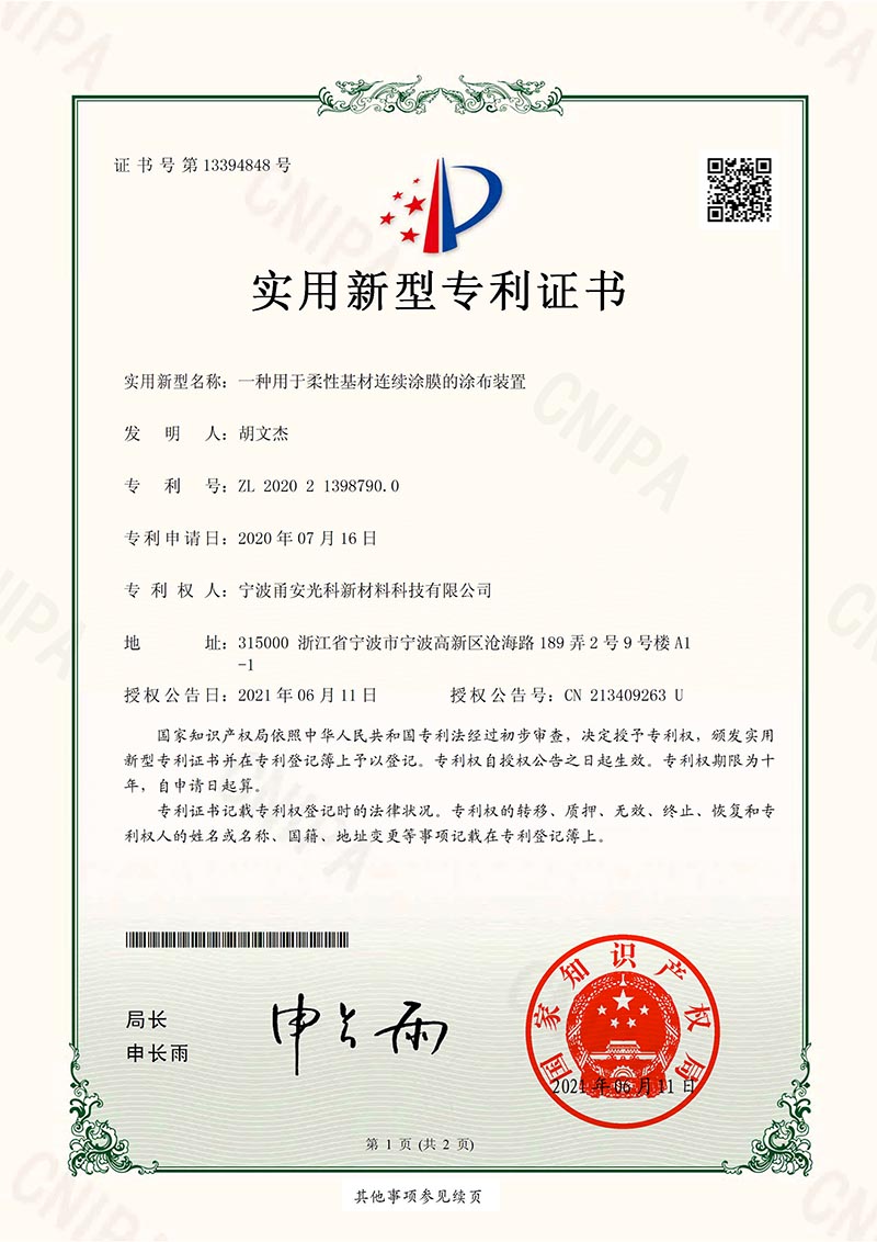 實用新型一種用於柔性基材連續茄子视频成人APP的塗布裝置