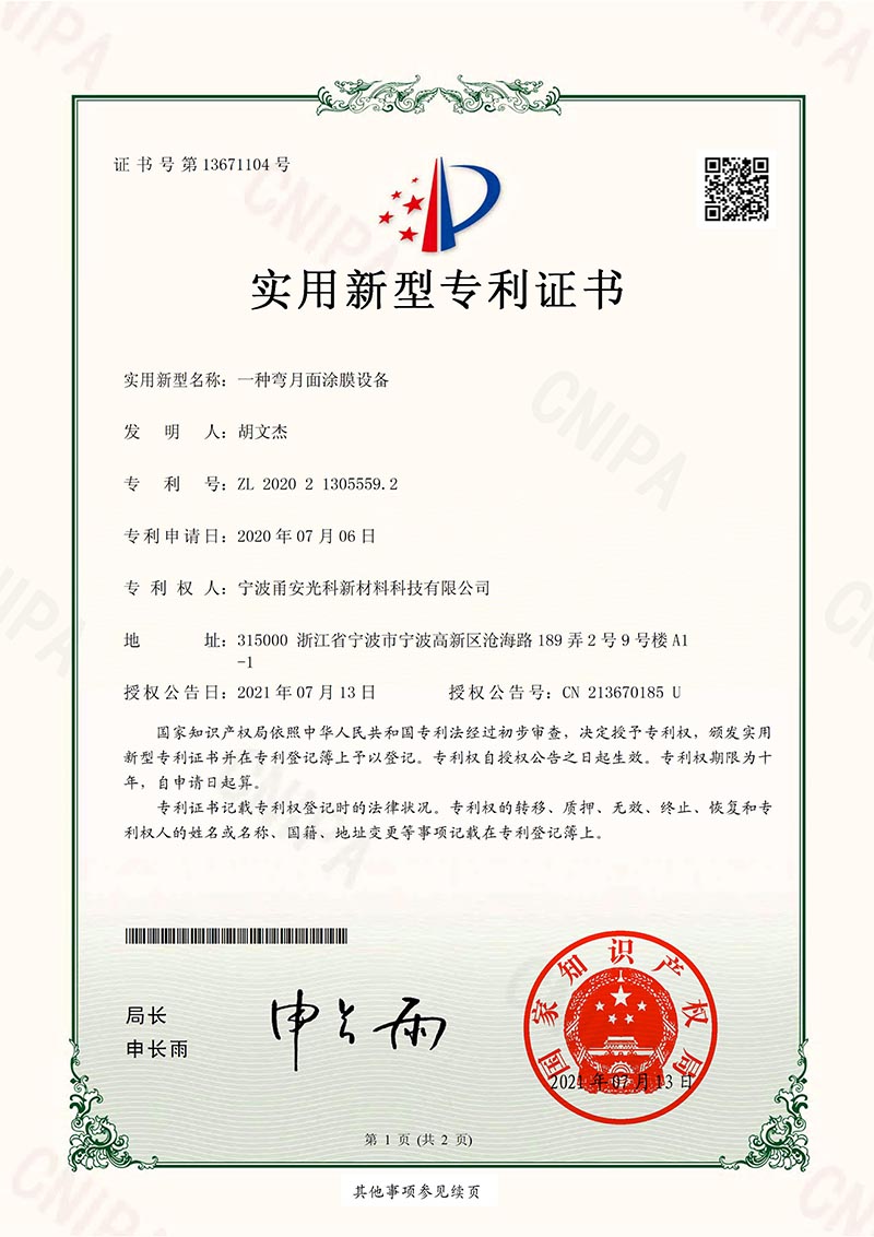 實用新型一種彎月麵茄子视频成人APP設備