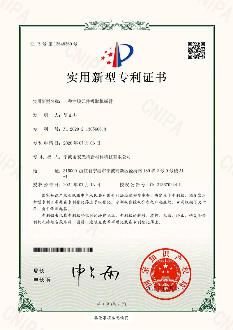 實用新型一種茄子视频成人APP元件吸取機械臂